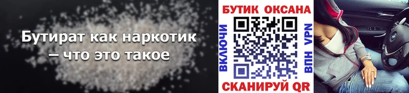 БУТИРАТ Butirat  Южно-Сухокумск 