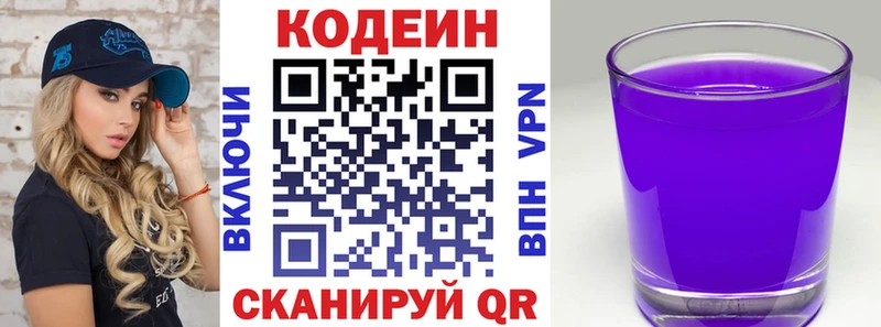 купить наркоту  Южно-Сухокумск  Кодеин напиток Lean (лин) 